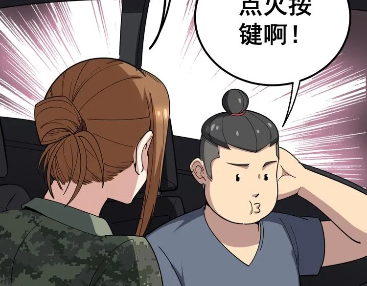 第21话：眼见财运 第51页