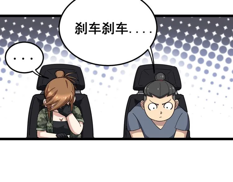 第21话：眼见财运 第55页