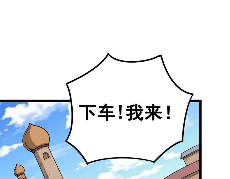 第21话：眼见财运 第56页