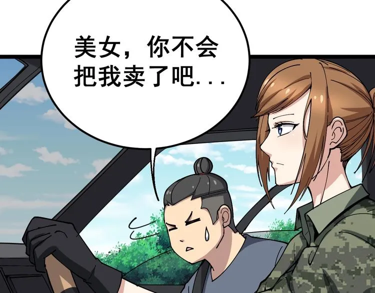 第21话：眼见财运 第62页