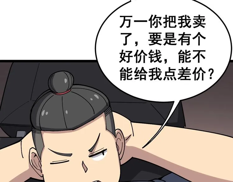 第21话：眼见财运 第66页