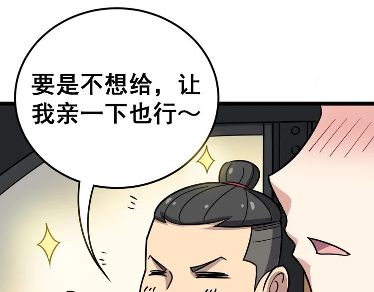 第21话：眼见财运 第70页