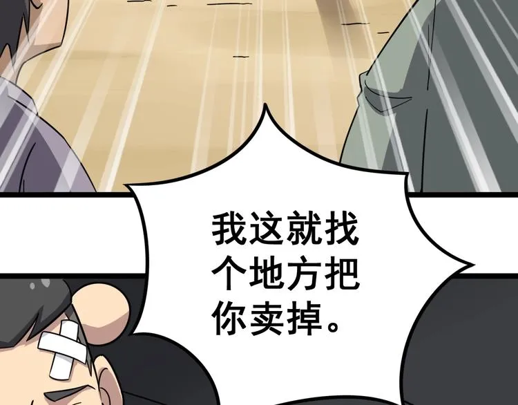 第21话：眼见财运 第74页