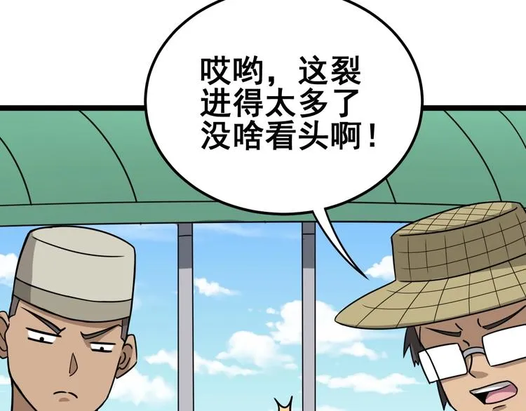第21话：眼见财运 第77页