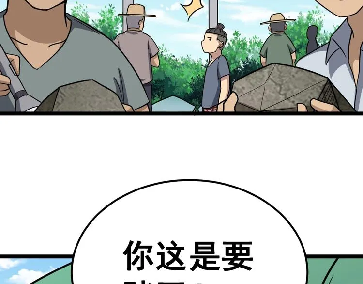 第21话：眼见财运 第78页