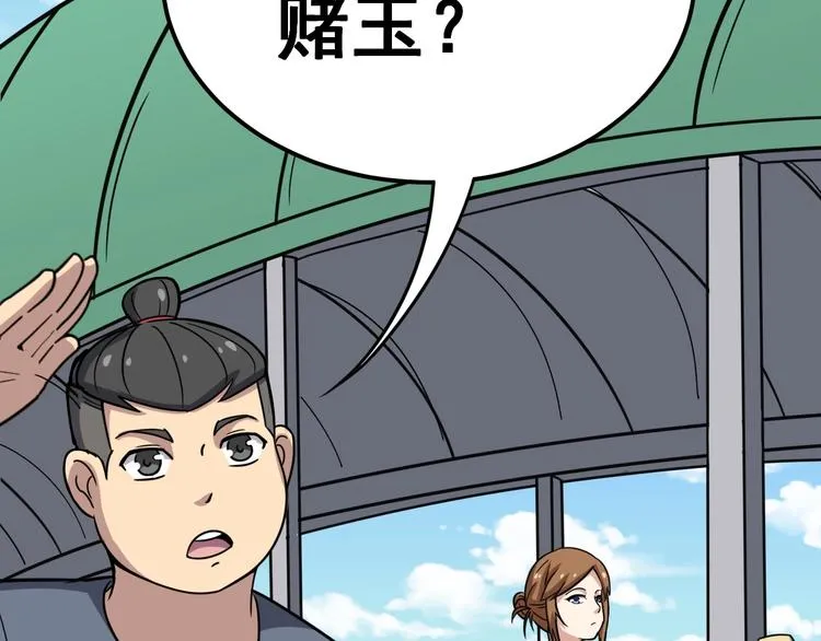 第21话：眼见财运 第79页