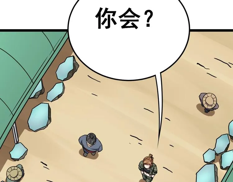 第21话：眼见财运 第81页