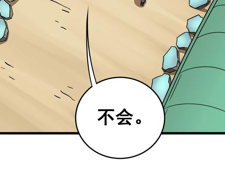 第21话：眼见财运 第82页