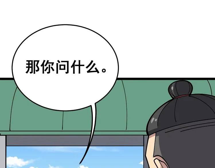 第21话：眼见财运 第84页