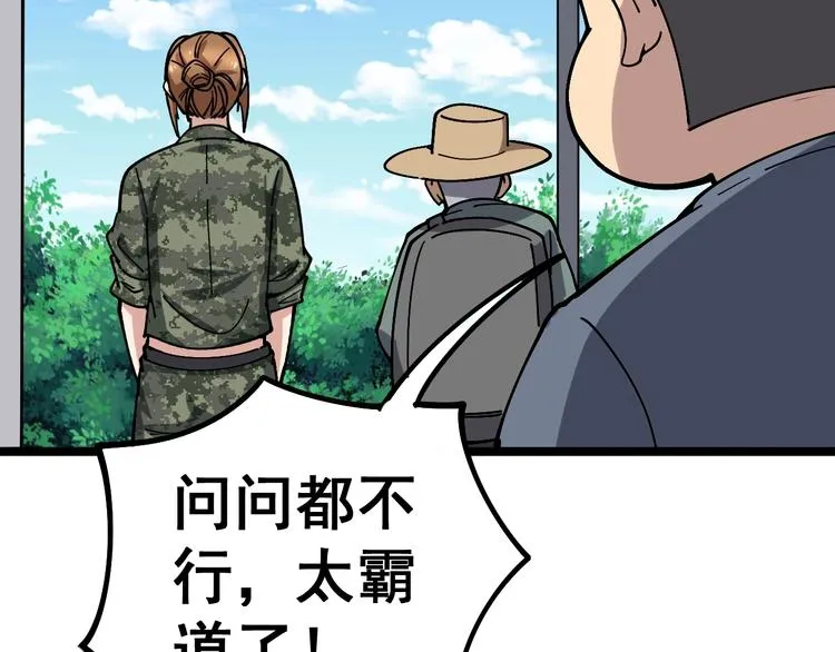 第21话：眼见财运 第85页