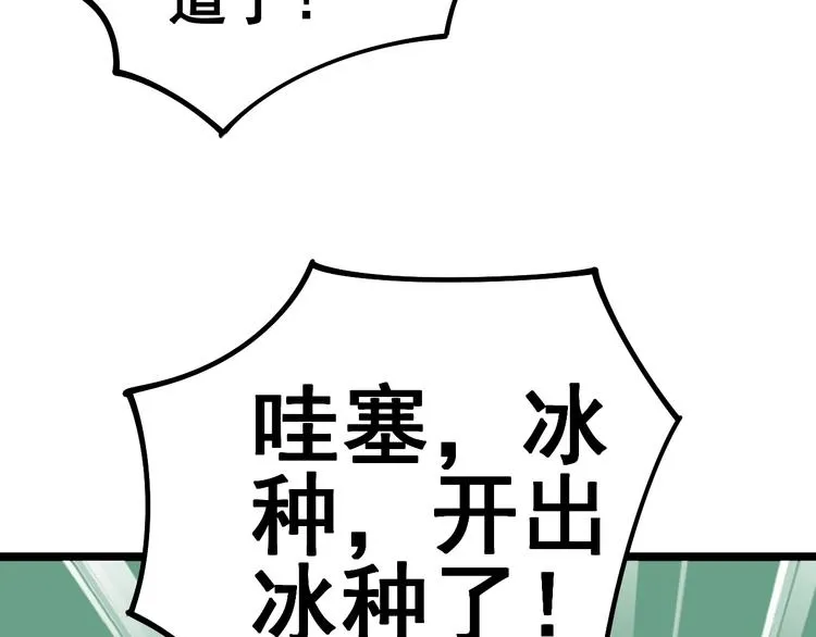 第21话：眼见财运 第86页