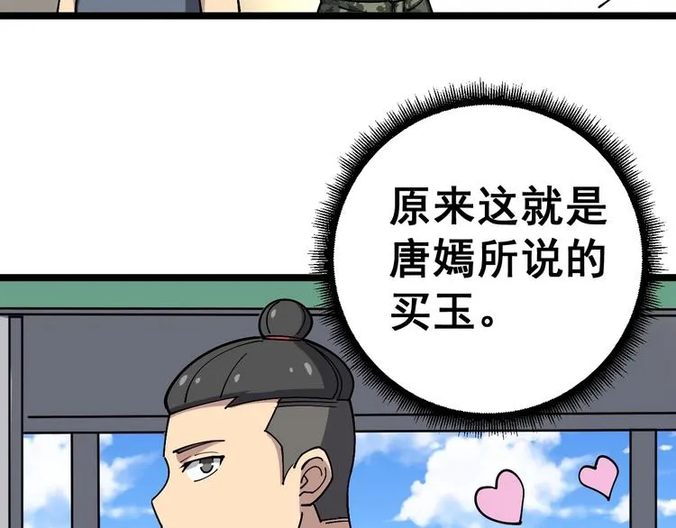 第21话：眼见财运 第92页