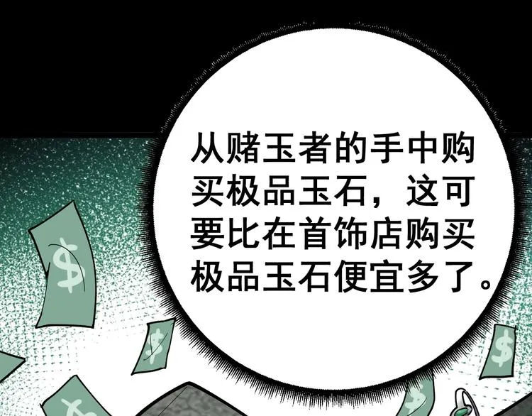 第21话：眼见财运 第94页