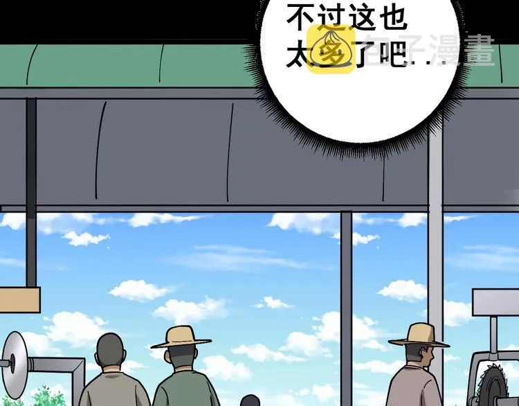 第21话：眼见财运 第96页