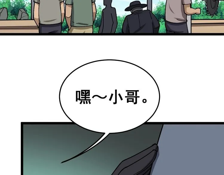 第21话：眼见财运 第97页