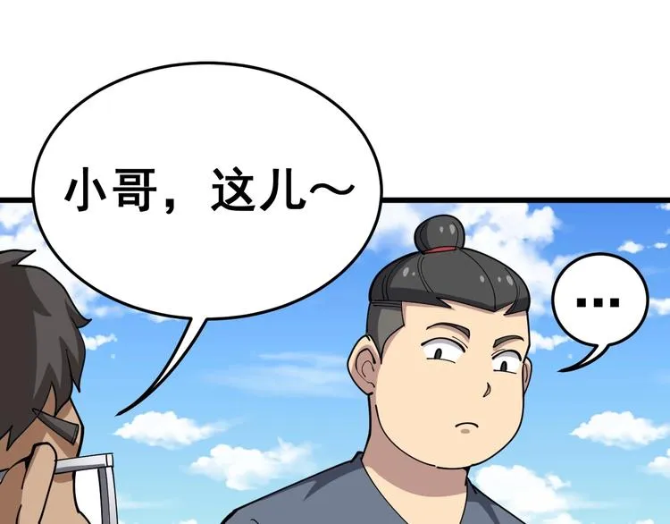 第21话：眼见财运 第99页