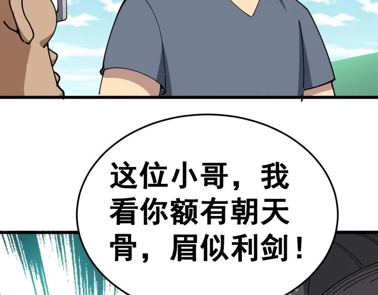 第21话：眼见财运 第100页