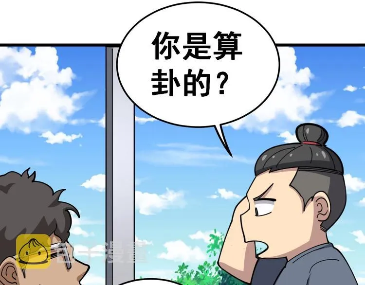 第21话：眼见财运 第103页