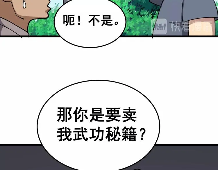 第21话：眼见财运 第104页