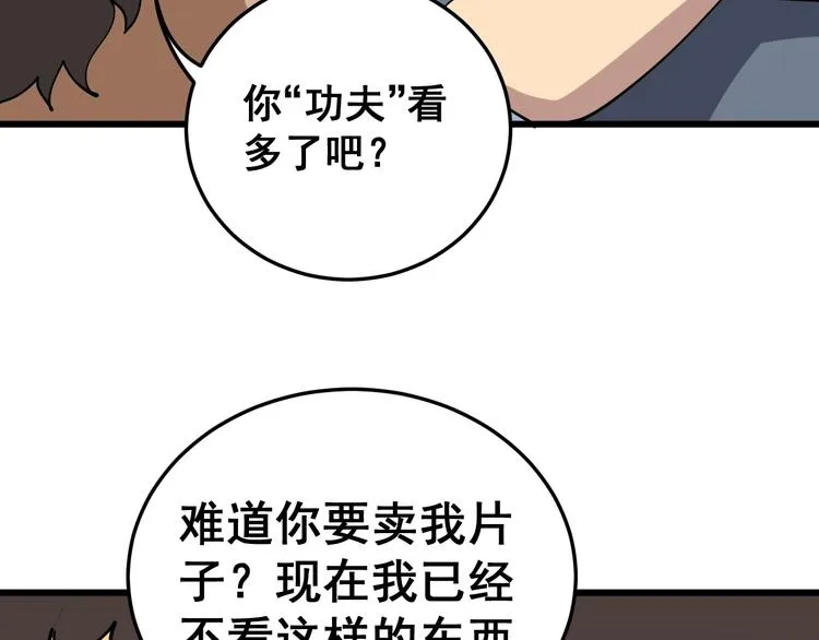 第21话：眼见财运 第106页