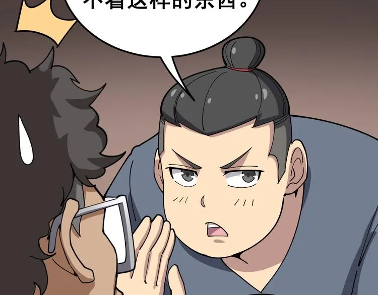 第21话：眼见财运 第107页