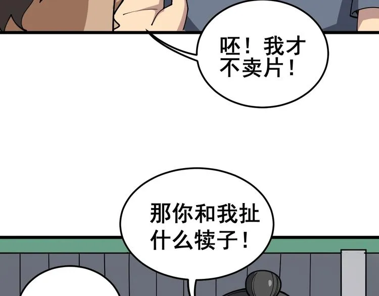 第21话：眼见财运 第108页