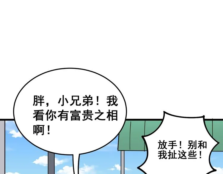 第21话：眼见财运 第110页