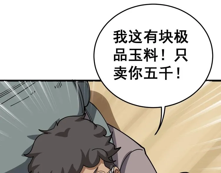 第21话：眼见财运 第112页