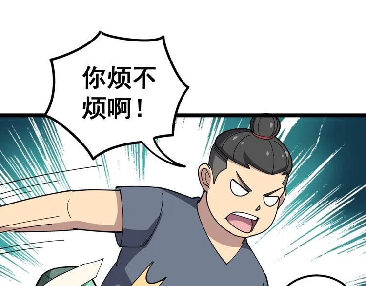 第21话：眼见财运 第114页