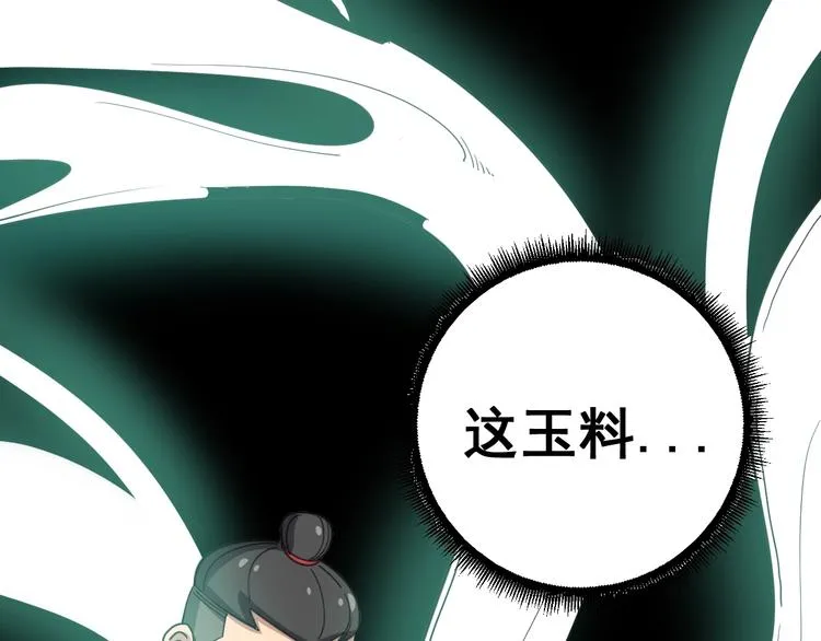 第21话：眼见财运 第118页
