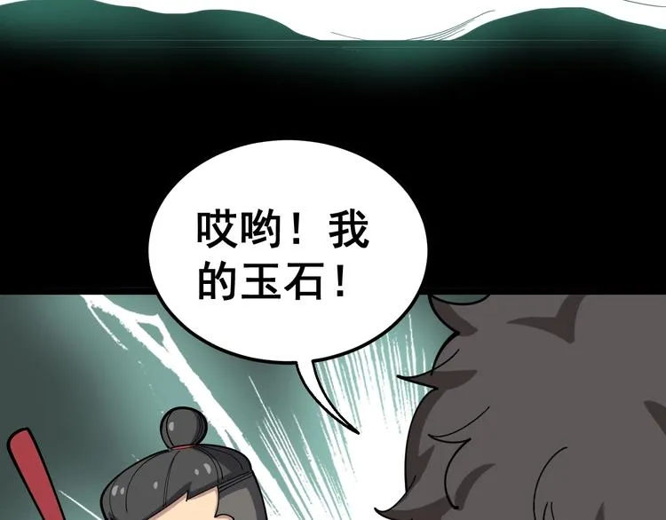 第21话：眼见财运 第121页