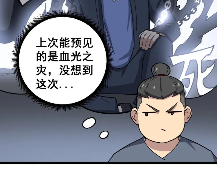 第21话：眼见财运 第124页