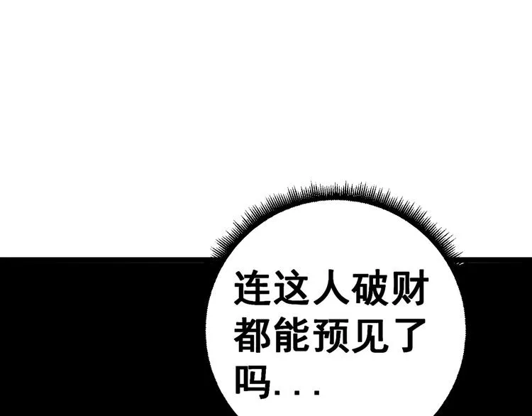 第21话：眼见财运 第125页