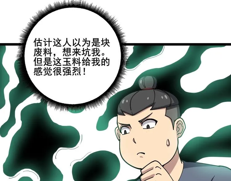 第22话：精髓玉心 第7页