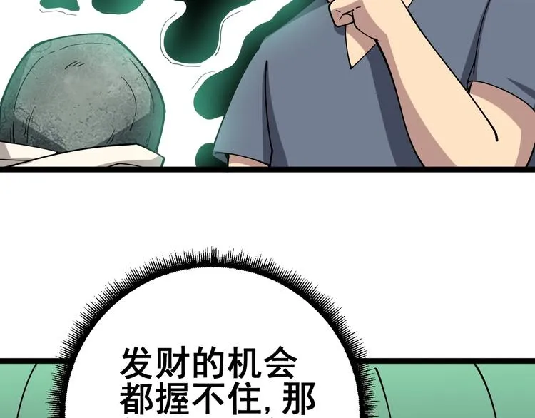 第22话：精髓玉心 第8页