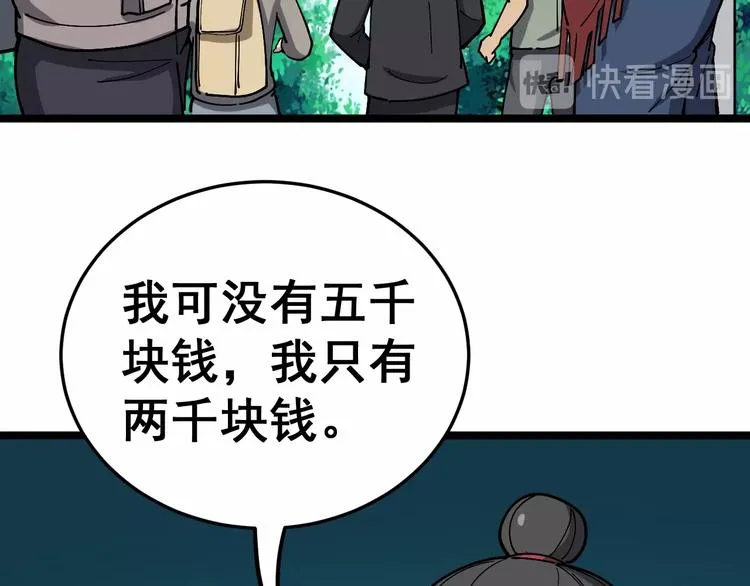 第22话：精髓玉心 第12页