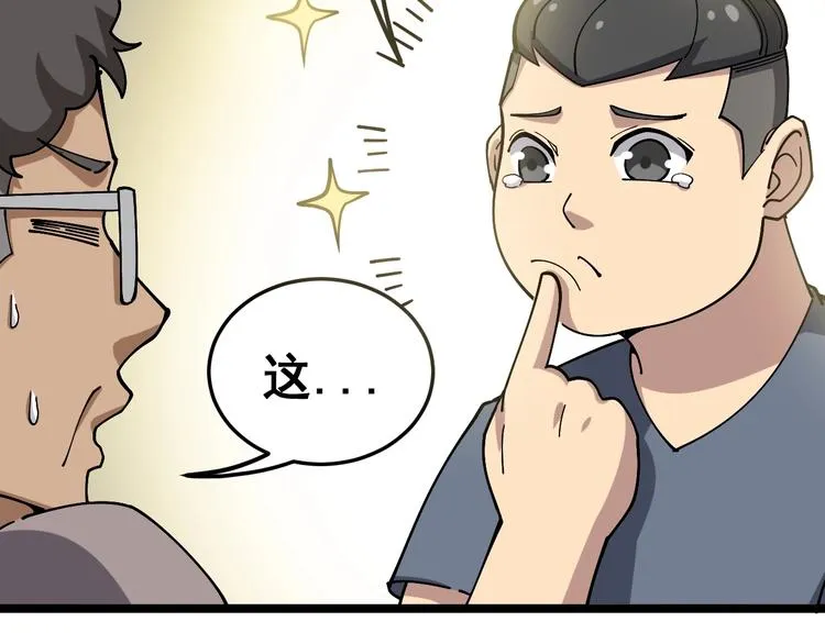 第22话：精髓玉心 第17页