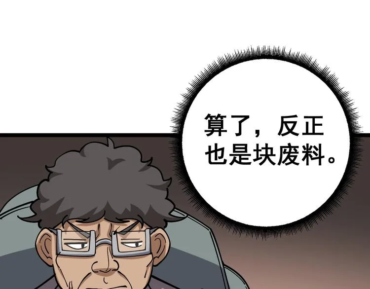 第22话：精髓玉心 第18页
