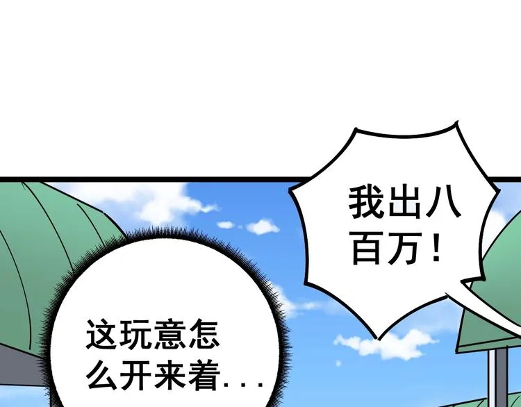 第22话：精髓玉心 第23页