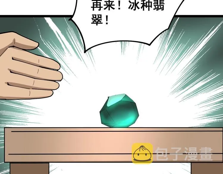 第22话：精髓玉心 第32页