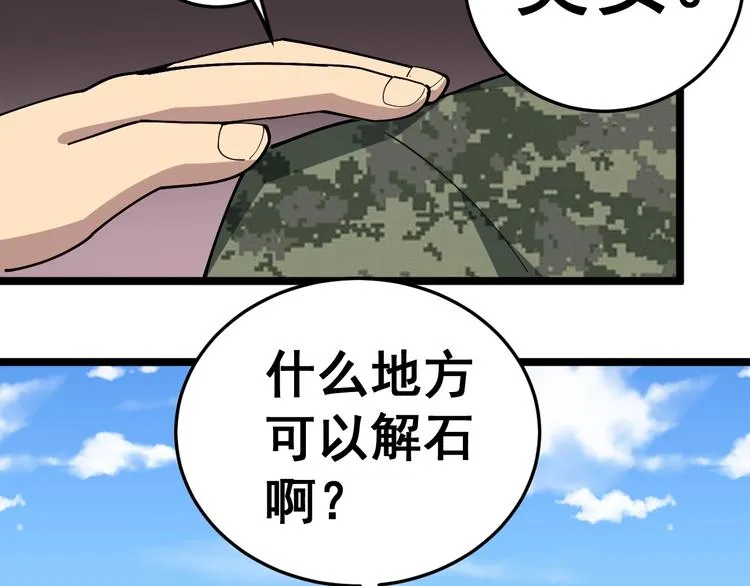 第22话：精髓玉心 第37页