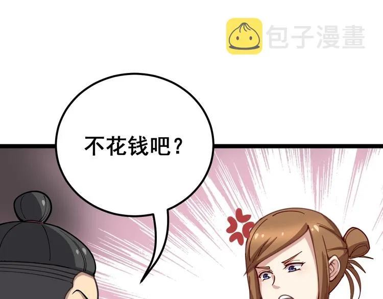 第22话：精髓玉心 第44页