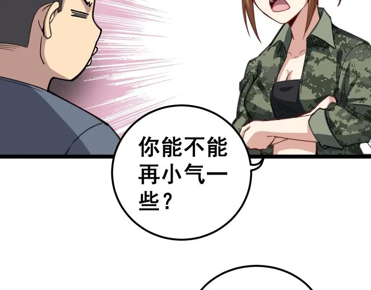 第22话：精髓玉心 第45页