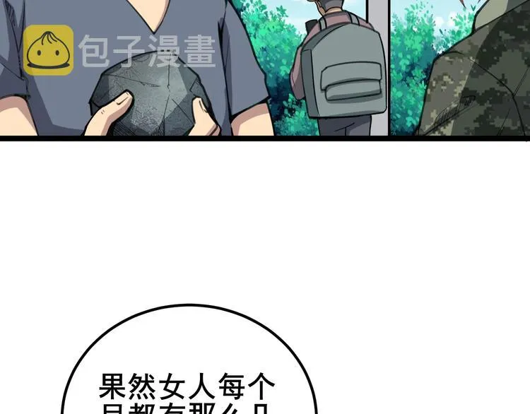 第22话：精髓玉心 第47页