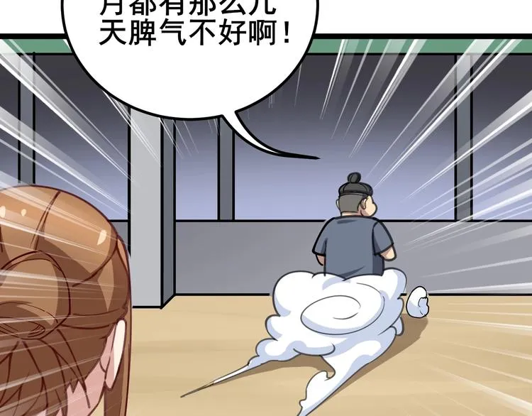 第22话：精髓玉心 第48页