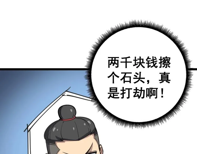 第22话：精髓玉心 第55页