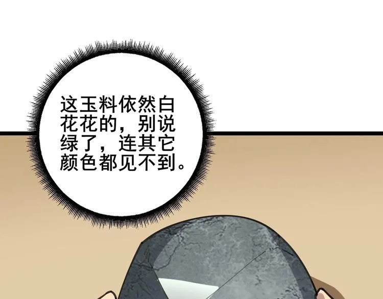 第22话：精髓玉心 第58页