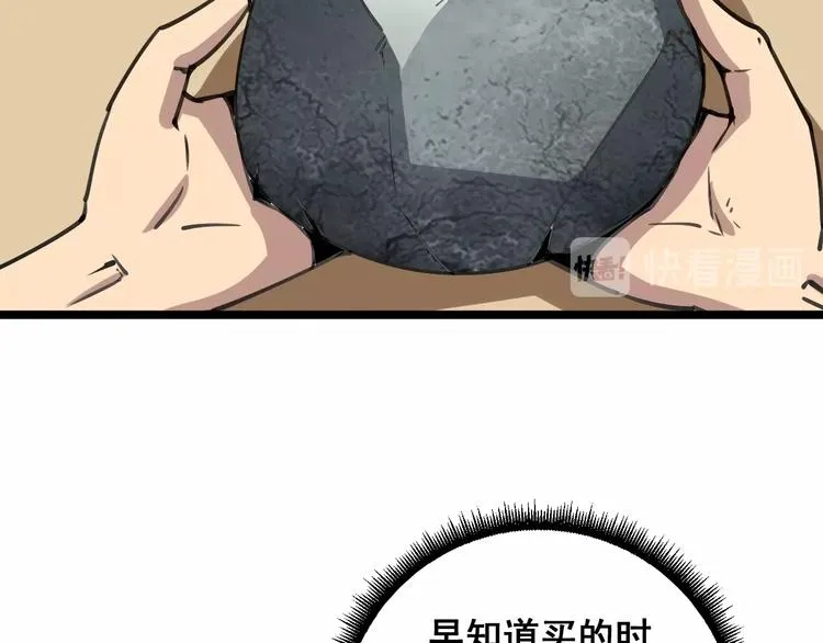 第22话：精髓玉心 第59页