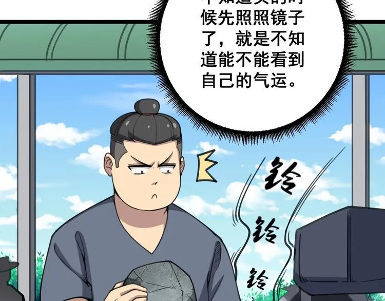 第22话：精髓玉心 第60页