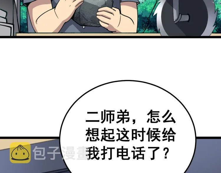 第22话：精髓玉心 第61页